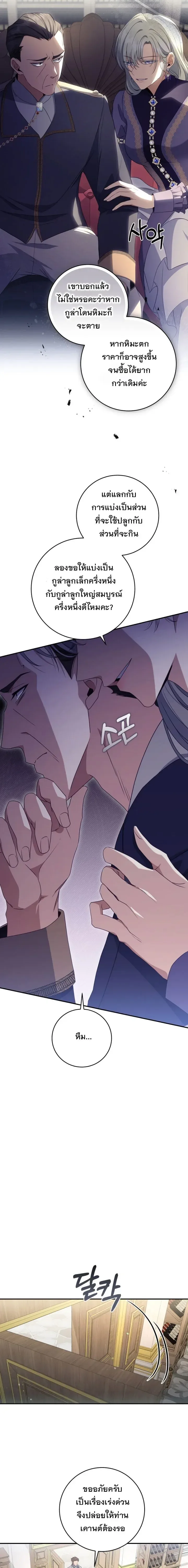 The Margrave’s Bastard Used to Be the Emperor จากจักรพรรดิสู่ลูกนอกสมรสของมาร์คกราฟ ตอนที่ 50 หน้า 4