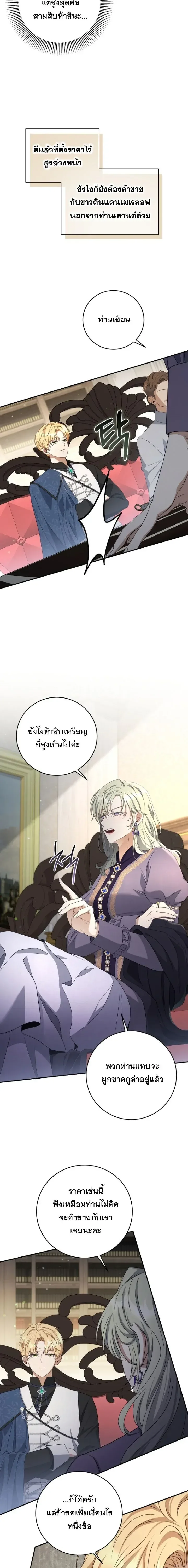 The Margrave’s Bastard Used to Be the Emperor จากจักรพรรดิสู่ลูกนอกสมรสของมาร์คกราฟ ตอนที่ 50 หน้า 6