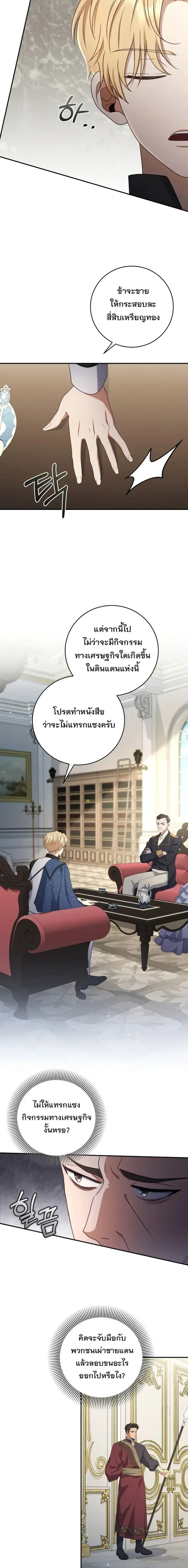 The Margrave’s Bastard Used to Be the Emperor จากจักรพรรดิสู่ลูกนอกสมรสของมาร์คกราฟ ตอนที่ 50 หน้า 7