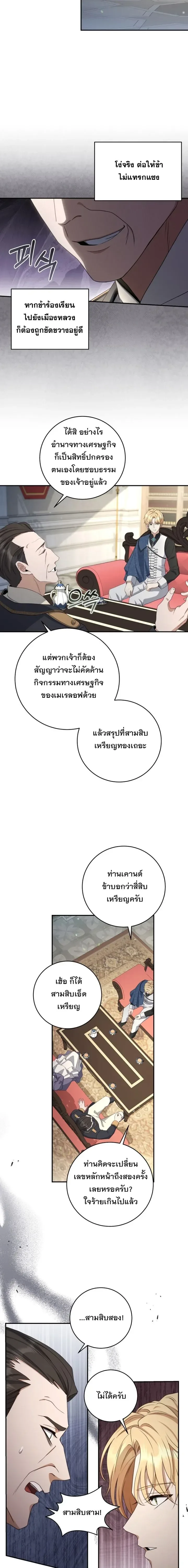 The Margrave’s Bastard Used to Be the Emperor จากจักรพรรดิสู่ลูกนอกสมรสของมาร์คกราฟ ตอนที่ 50 หน้า 8