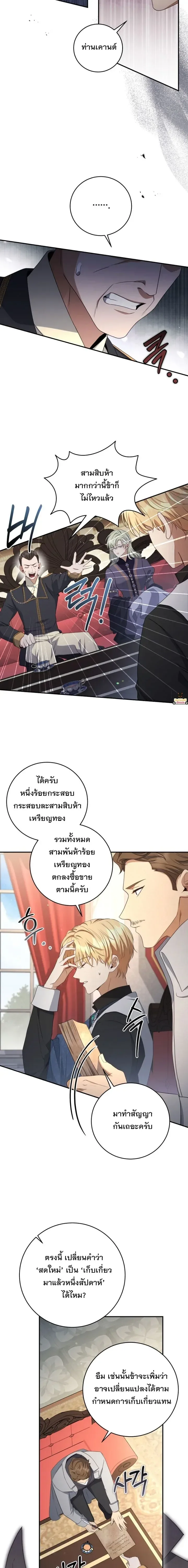 The Margrave’s Bastard Used to Be the Emperor จากจักรพรรดิสู่ลูกนอกสมรสของมาร์คกราฟ ตอนที่ 50 หน้า 9