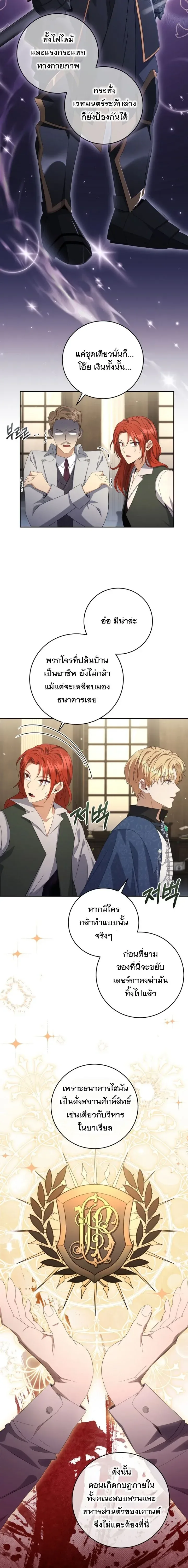 The Margrave’s Bastard Used to Be the Emperor จากจักรพรรดิสู่ลูกนอกสมรสของมาร์คกราฟ ตอนที่ 51 หน้า 10