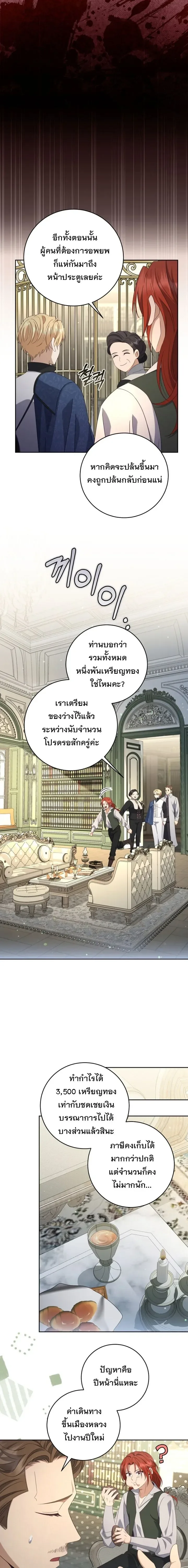 The Margrave’s Bastard Used to Be the Emperor จากจักรพรรดิสู่ลูกนอกสมรสของมาร์คกราฟ ตอนที่ 51 หน้า 11