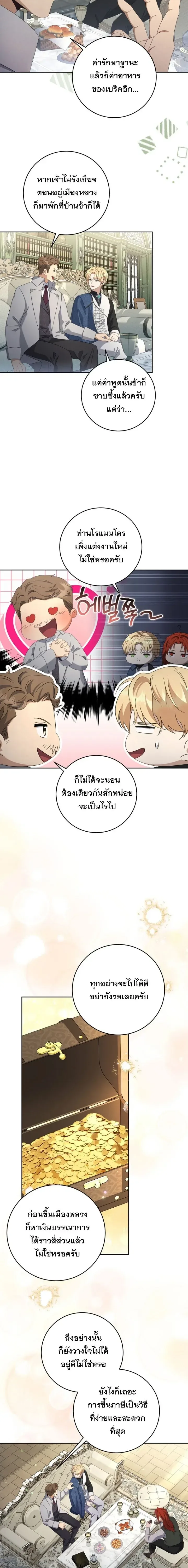 The Margrave’s Bastard Used to Be the Emperor จากจักรพรรดิสู่ลูกนอกสมรสของมาร์คกราฟ ตอนที่ 51 หน้า 12
