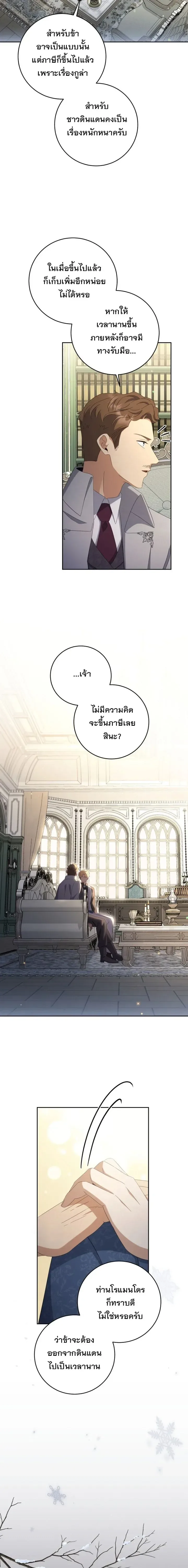 The Margrave’s Bastard Used to Be the Emperor จากจักรพรรดิสู่ลูกนอกสมรสของมาร์คกราฟ ตอนที่ 51 หน้า 13