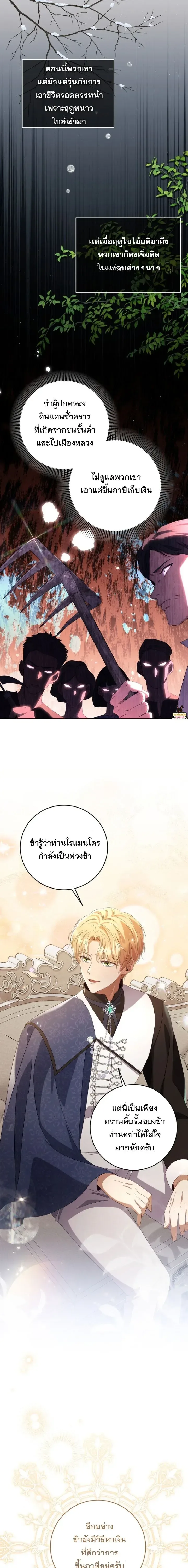 The Margrave’s Bastard Used to Be the Emperor จากจักรพรรดิสู่ลูกนอกสมรสของมาร์คกราฟ ตอนที่ 51 หน้า 14