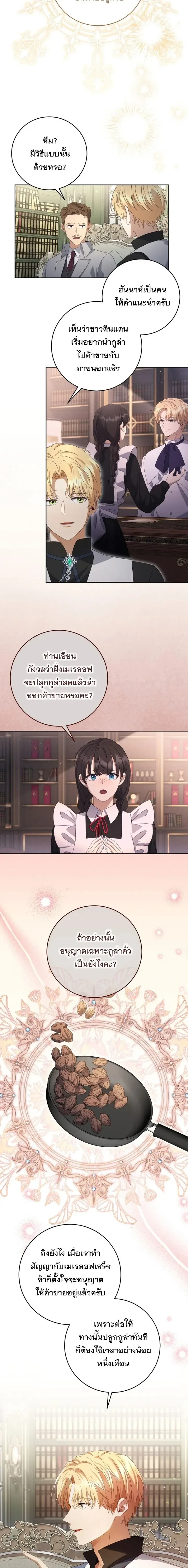 The Margrave’s Bastard Used to Be the Emperor จากจักรพรรดิสู่ลูกนอกสมรสของมาร์คกราฟ ตอนที่ 51 หน้า 15