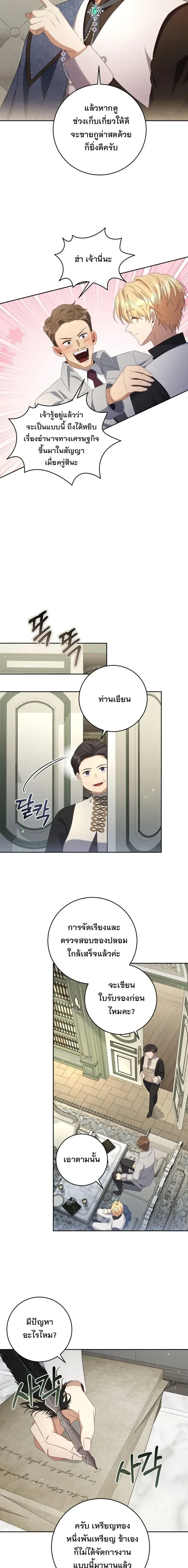 The Margrave’s Bastard Used to Be the Emperor จากจักรพรรดิสู่ลูกนอกสมรสของมาร์คกราฟ ตอนที่ 51 หน้า 16