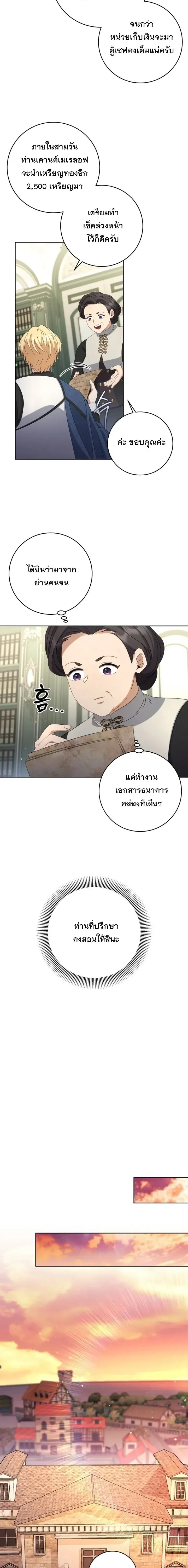 The Margrave’s Bastard Used to Be the Emperor จากจักรพรรดิสู่ลูกนอกสมรสของมาร์คกราฟ ตอนที่ 51 หน้า 17