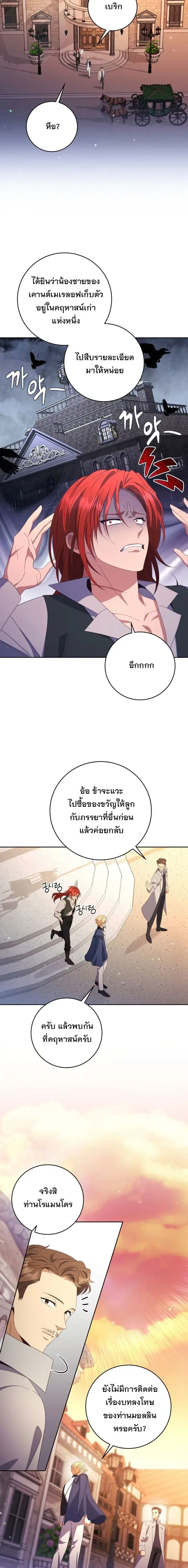 The Margrave’s Bastard Used to Be the Emperor จากจักรพรรดิสู่ลูกนอกสมรสของมาร์คกราฟ ตอนที่ 51 หน้า 18