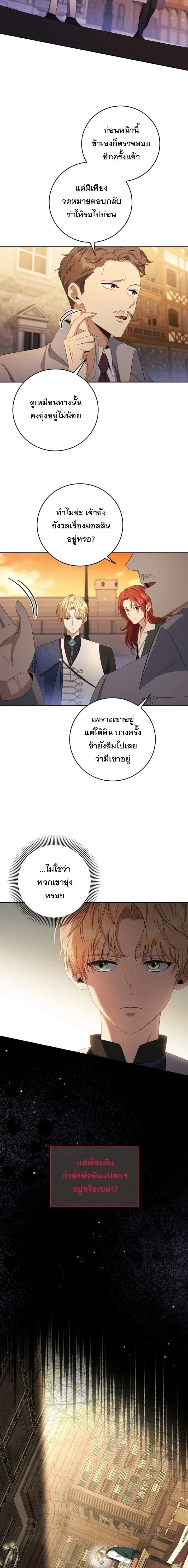 The Margrave’s Bastard Used to Be the Emperor จากจักรพรรดิสู่ลูกนอกสมรสของมาร์คกราฟ ตอนที่ 51 หน้า 19