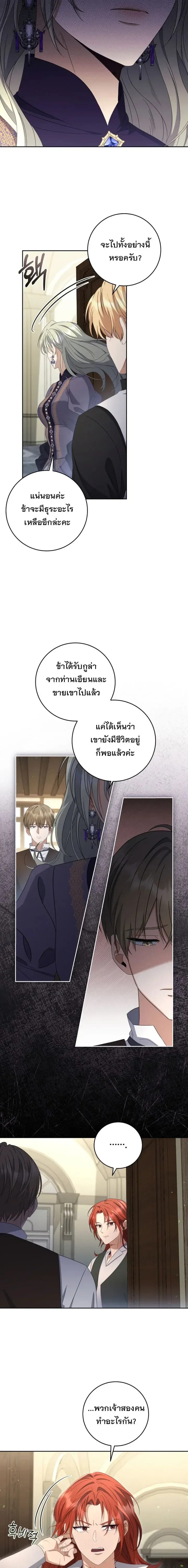 The Margrave’s Bastard Used to Be the Emperor จากจักรพรรดิสู่ลูกนอกสมรสของมาร์คกราฟ ตอนที่ 51 หน้า 3
