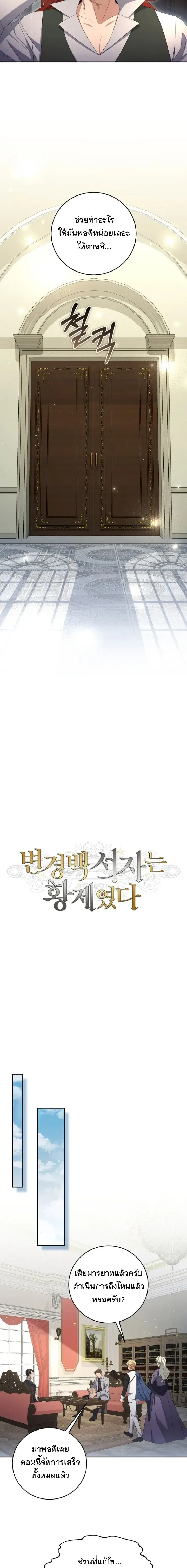 The Margrave’s Bastard Used to Be the Emperor จากจักรพรรดิสู่ลูกนอกสมรสของมาร์คกราฟ ตอนที่ 51 หน้า 4