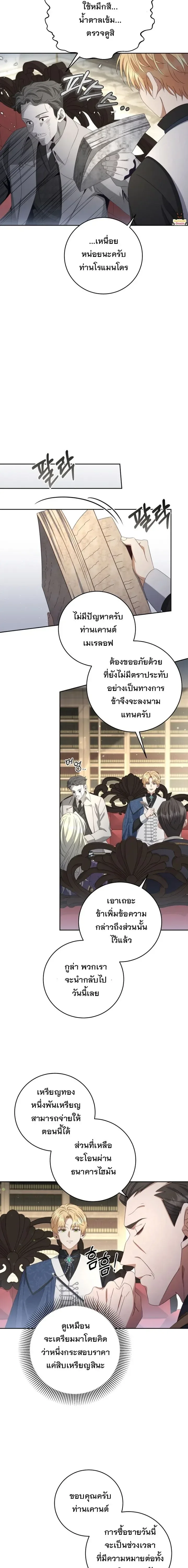 The Margrave’s Bastard Used to Be the Emperor จากจักรพรรดิสู่ลูกนอกสมรสของมาร์คกราฟ ตอนที่ 51 หน้า 5