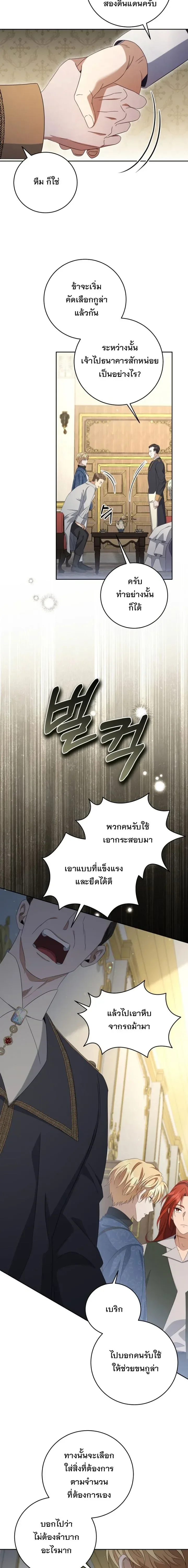 The Margrave’s Bastard Used to Be the Emperor จากจักรพรรดิสู่ลูกนอกสมรสของมาร์คกราฟ ตอนที่ 51 หน้า 6