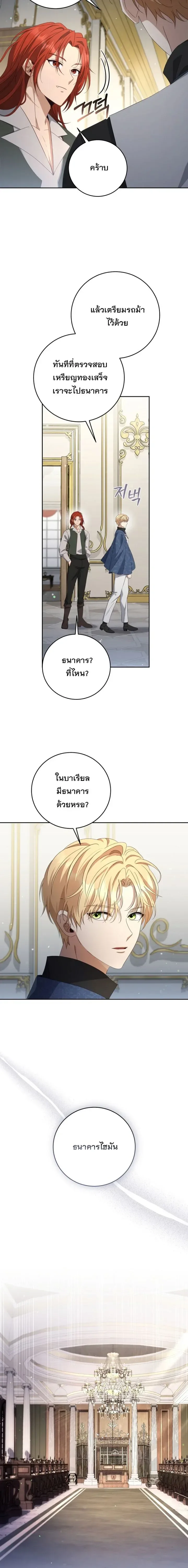 The Margrave’s Bastard Used to Be the Emperor จากจักรพรรดิสู่ลูกนอกสมรสของมาร์คกราฟ ตอนที่ 51 หน้า 7