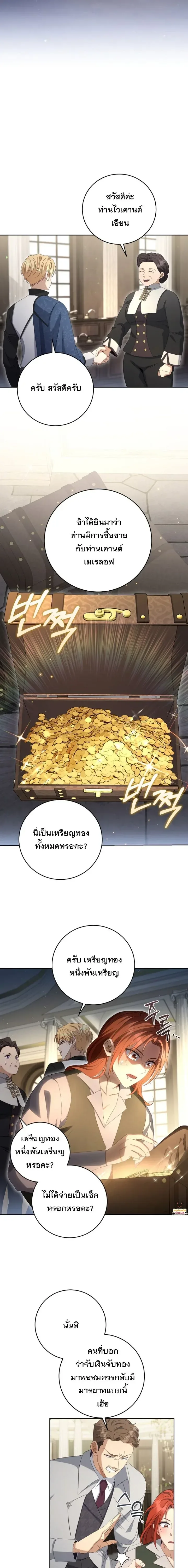 The Margrave’s Bastard Used to Be the Emperor จากจักรพรรดิสู่ลูกนอกสมรสของมาร์คกราฟ ตอนที่ 51 หน้า 8