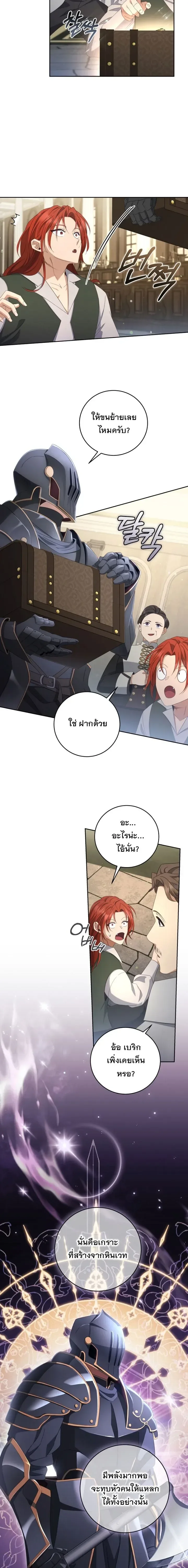 The Margrave’s Bastard Used to Be the Emperor จากจักรพรรดิสู่ลูกนอกสมรสของมาร์คกราฟ ตอนที่ 51 หน้า 9