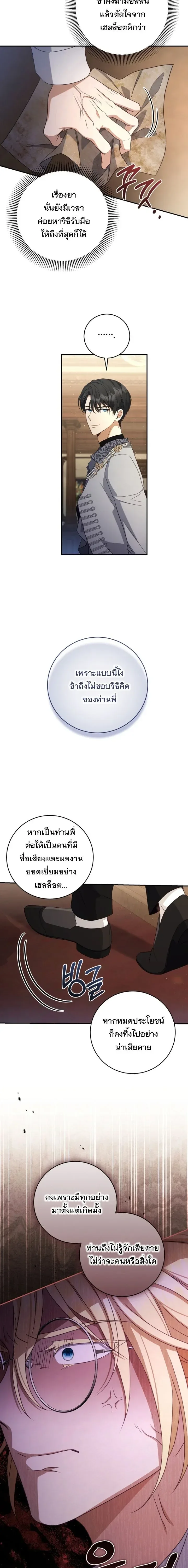 The Margrave’s Bastard Used to Be the Emperor จากจักรพรรดิสู่ลูกนอกสมรสของมาร์คกราฟ ตอนที่ 52 หน้า 10
