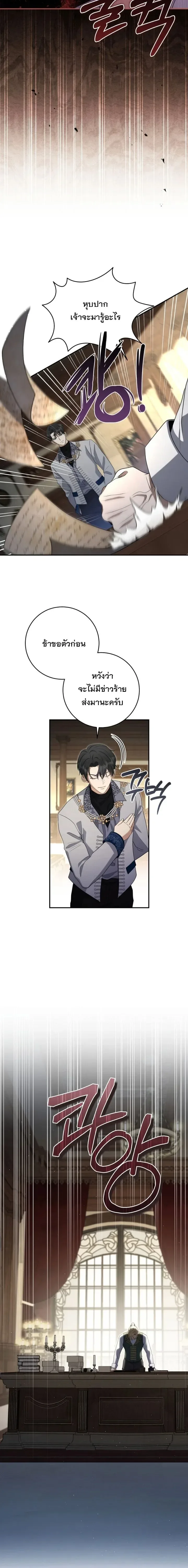 The Margrave’s Bastard Used to Be the Emperor จากจักรพรรดิสู่ลูกนอกสมรสของมาร์คกราฟ ตอนที่ 52 หน้า 11