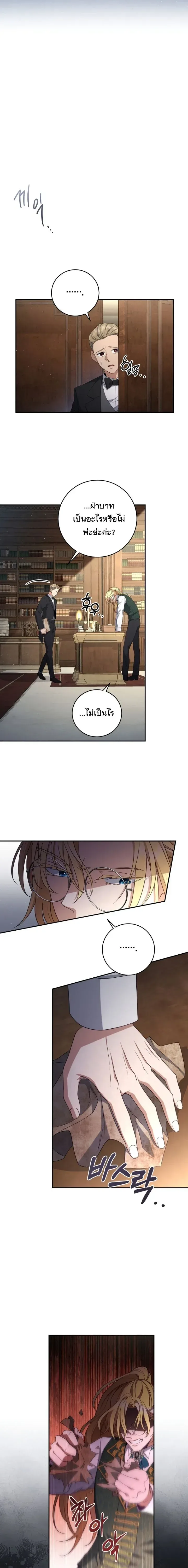 The Margrave’s Bastard Used to Be the Emperor จากจักรพรรดิสู่ลูกนอกสมรสของมาร์คกราฟ ตอนที่ 52 หน้า 12