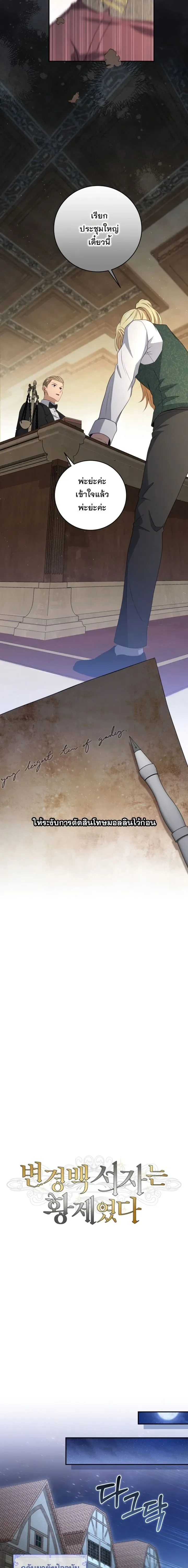 The Margrave’s Bastard Used to Be the Emperor จากจักรพรรดิสู่ลูกนอกสมรสของมาร์คกราฟ ตอนที่ 52 หน้า 13