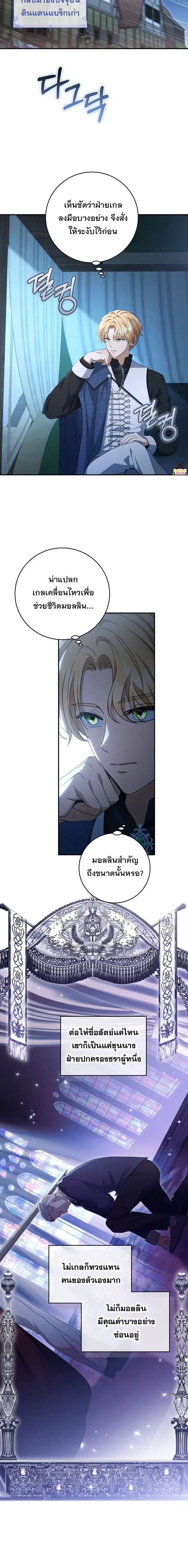 The Margrave’s Bastard Used to Be the Emperor จากจักรพรรดิสู่ลูกนอกสมรสของมาร์คกราฟ ตอนที่ 52 หน้า 14