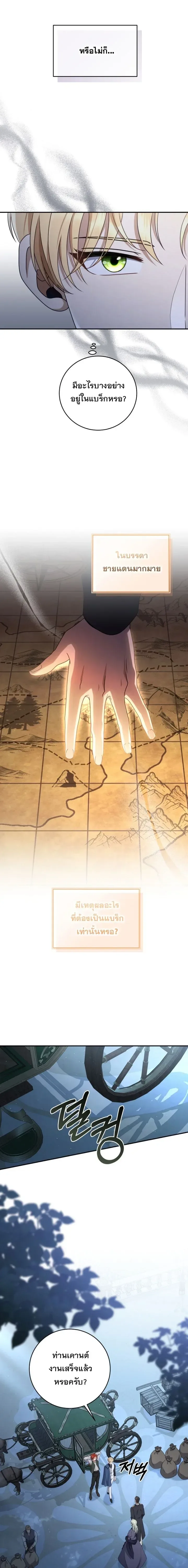The Margrave’s Bastard Used to Be the Emperor จากจักรพรรดิสู่ลูกนอกสมรสของมาร์คกราฟ ตอนที่ 52 หน้า 15