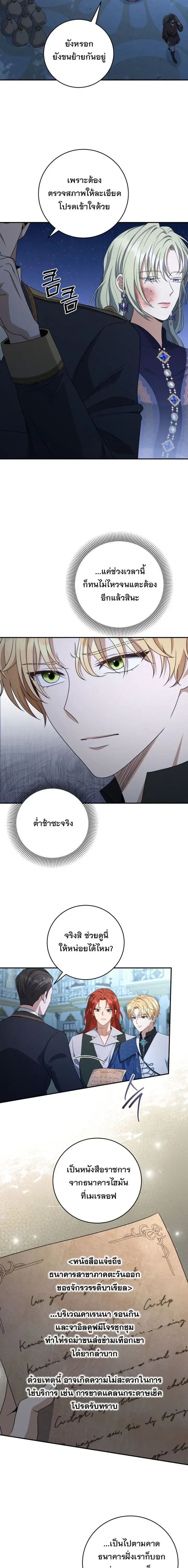 The Margrave’s Bastard Used to Be the Emperor จากจักรพรรดิสู่ลูกนอกสมรสของมาร์คกราฟ ตอนที่ 52 หน้า 16