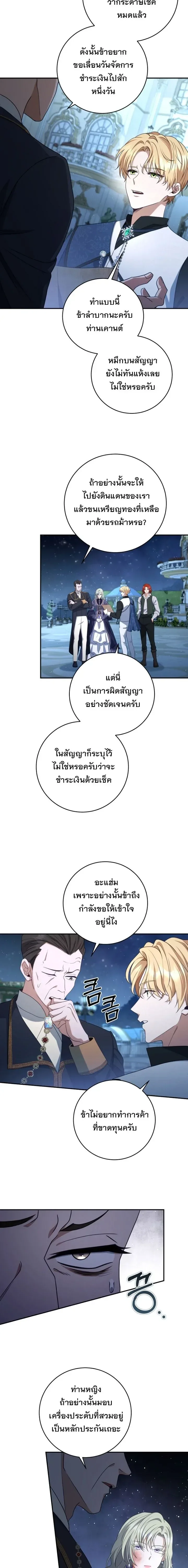 The Margrave’s Bastard Used to Be the Emperor จากจักรพรรดิสู่ลูกนอกสมรสของมาร์คกราฟ ตอนที่ 52 หน้า 17