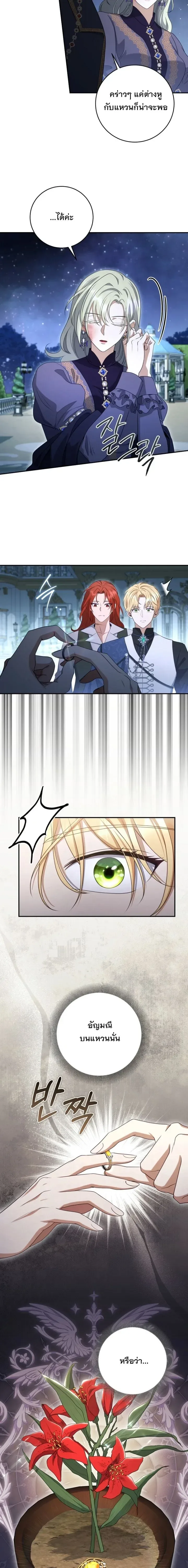 The Margrave’s Bastard Used to Be the Emperor จากจักรพรรดิสู่ลูกนอกสมรสของมาร์คกราฟ ตอนที่ 52 หน้า 18