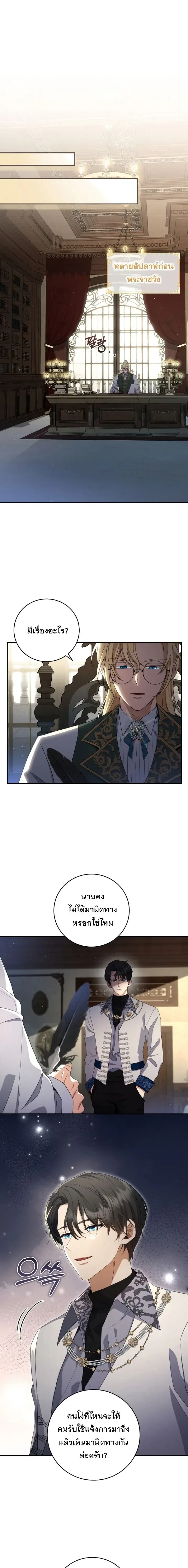 The Margrave’s Bastard Used to Be the Emperor จากจักรพรรดิสู่ลูกนอกสมรสของมาร์คกราฟ ตอนที่ 52 หน้า 2
