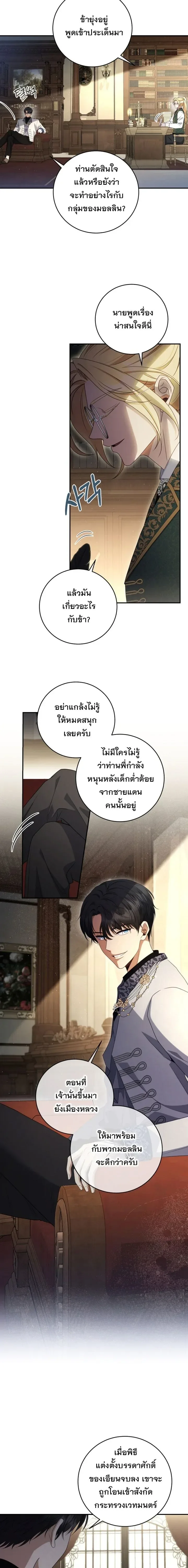 The Margrave’s Bastard Used to Be the Emperor จากจักรพรรดิสู่ลูกนอกสมรสของมาร์คกราฟ ตอนที่ 52 หน้า 3