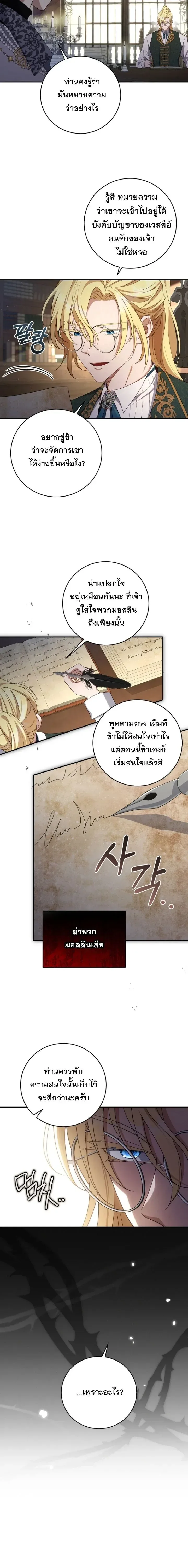The Margrave’s Bastard Used to Be the Emperor จากจักรพรรดิสู่ลูกนอกสมรสของมาร์คกราฟ ตอนที่ 52 หน้า 4
