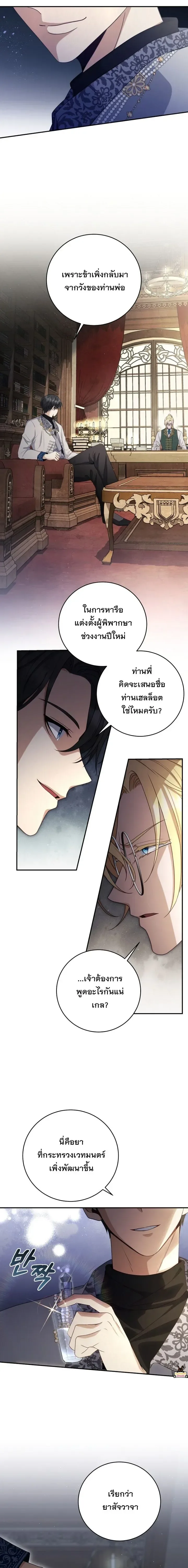The Margrave’s Bastard Used to Be the Emperor จากจักรพรรดิสู่ลูกนอกสมรสของมาร์คกราฟ ตอนที่ 52 หน้า 5