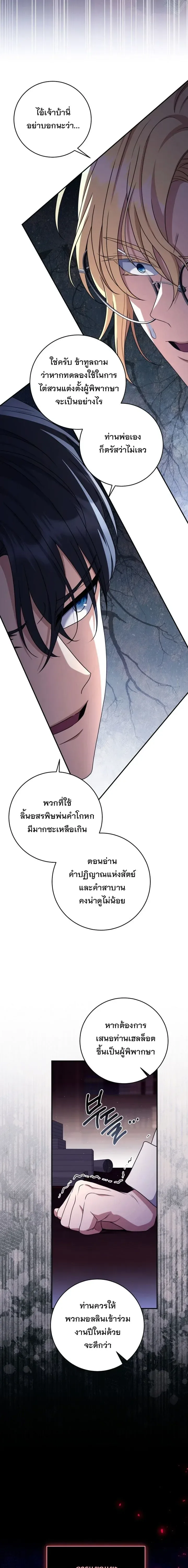 The Margrave’s Bastard Used to Be the Emperor จากจักรพรรดิสู่ลูกนอกสมรสของมาร์คกราฟ ตอนที่ 52 หน้า 7