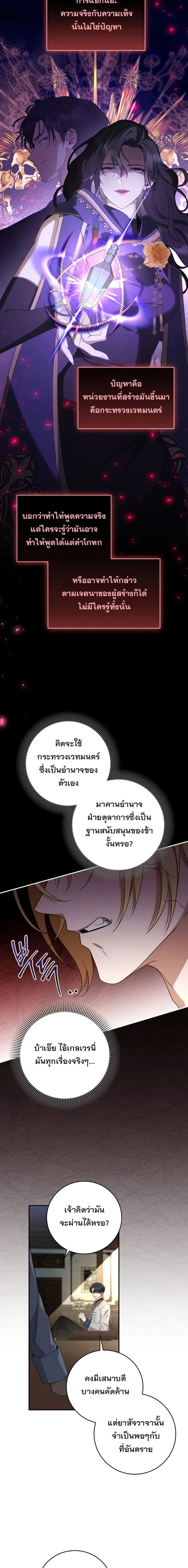 The Margrave’s Bastard Used to Be the Emperor จากจักรพรรดิสู่ลูกนอกสมรสของมาร์คกราฟ ตอนที่ 52 หน้า 8