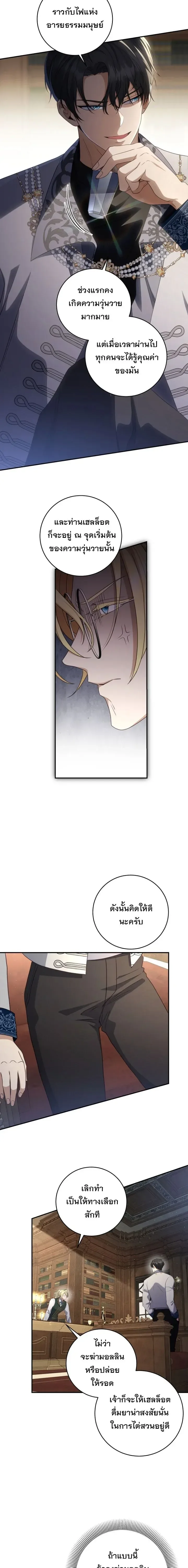 The Margrave’s Bastard Used to Be the Emperor จากจักรพรรดิสู่ลูกนอกสมรสของมาร์คกราฟ ตอนที่ 52 หน้า 9