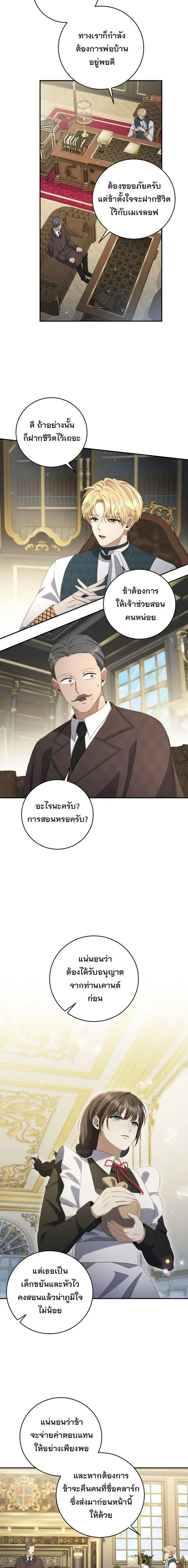The Margrave’s Bastard Used to Be the Emperor จากจักรพรรดิสู่ลูกนอกสมรสของมาร์คกราฟ ตอนที่ 53 หน้า 11
