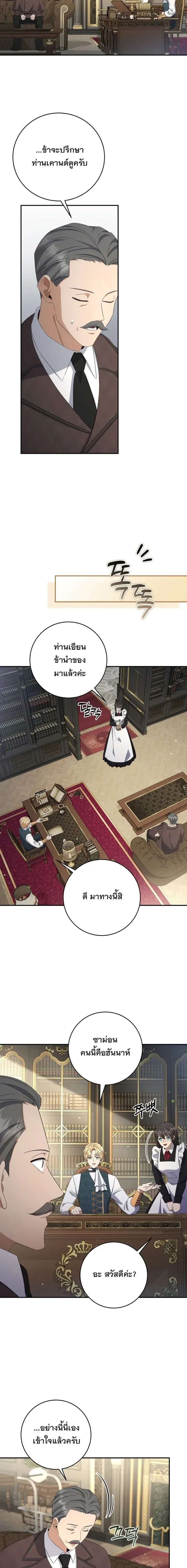 The Margrave’s Bastard Used to Be the Emperor จากจักรพรรดิสู่ลูกนอกสมรสของมาร์คกราฟ ตอนที่ 53 หน้า 12