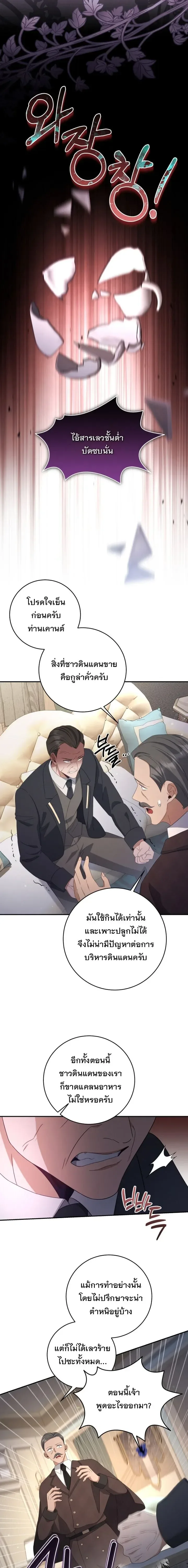 The Margrave’s Bastard Used to Be the Emperor จากจักรพรรดิสู่ลูกนอกสมรสของมาร์คกราฟ ตอนที่ 53 หน้า 16