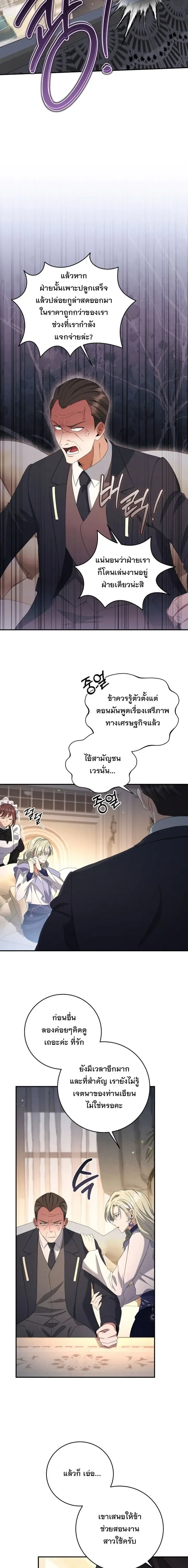 The Margrave’s Bastard Used to Be the Emperor จากจักรพรรดิสู่ลูกนอกสมรสของมาร์คกราฟ ตอนที่ 53 หน้า 17