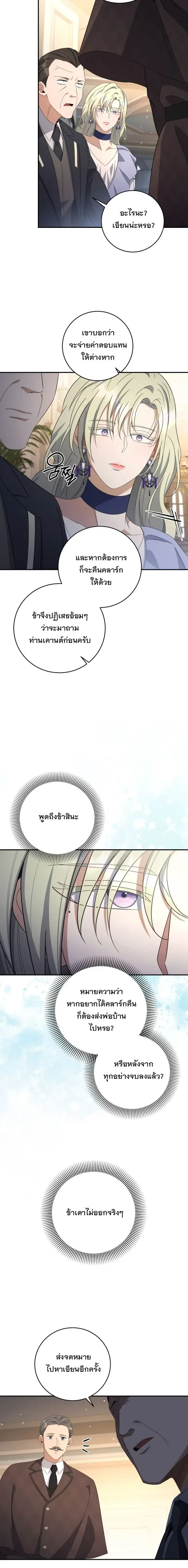 The Margrave’s Bastard Used to Be the Emperor จากจักรพรรดิสู่ลูกนอกสมรสของมาร์คกราฟ ตอนที่ 53 หน้า 18