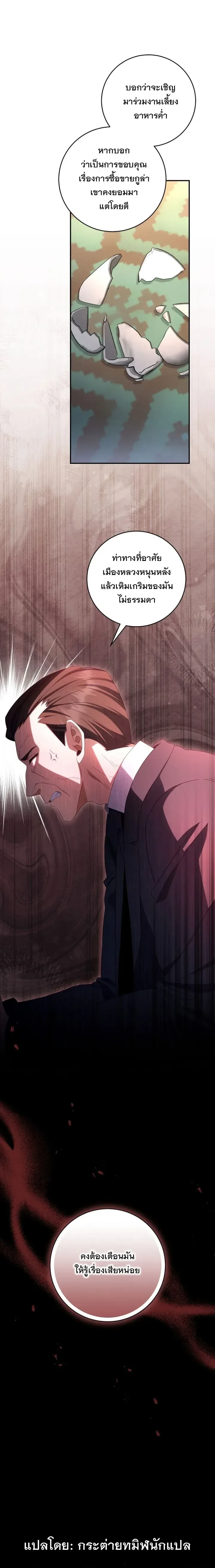 The Margrave’s Bastard Used to Be the Emperor จากจักรพรรดิสู่ลูกนอกสมรสของมาร์คกราฟ ตอนที่ 53 หน้า 19