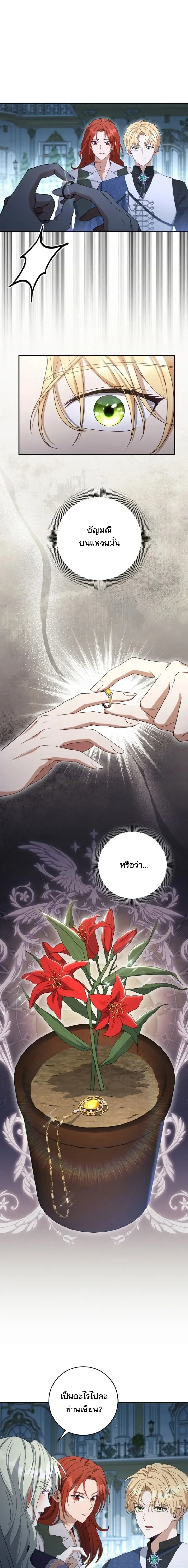 The Margrave’s Bastard Used to Be the Emperor จากจักรพรรดิสู่ลูกนอกสมรสของมาร์คกราฟ ตอนที่ 53 หน้า 2