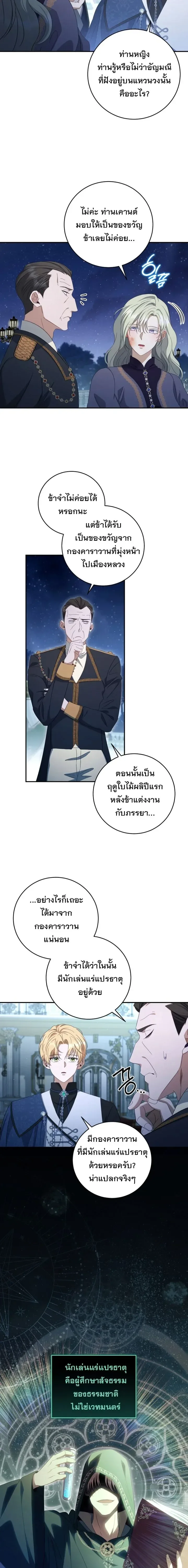 The Margrave’s Bastard Used to Be the Emperor จากจักรพรรดิสู่ลูกนอกสมรสของมาร์คกราฟ ตอนที่ 53 หน้า 3