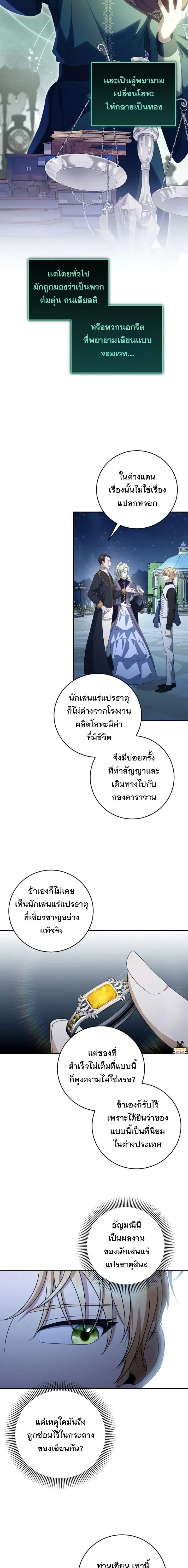 The Margrave’s Bastard Used to Be the Emperor จากจักรพรรดิสู่ลูกนอกสมรสของมาร์คกราฟ ตอนที่ 53 หน้า 4