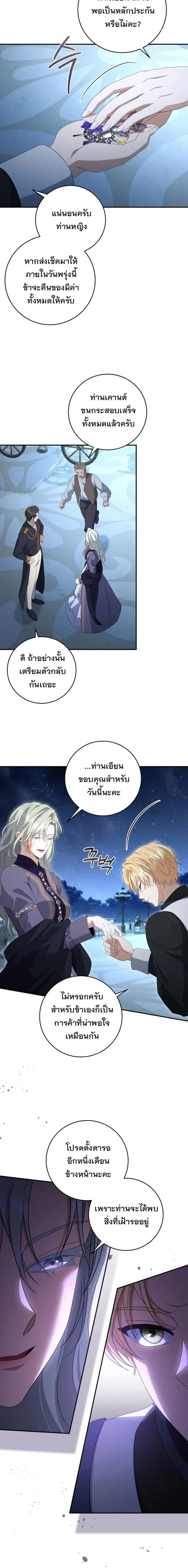 The Margrave’s Bastard Used to Be the Emperor จากจักรพรรดิสู่ลูกนอกสมรสของมาร์คกราฟ ตอนที่ 53 หน้า 5
