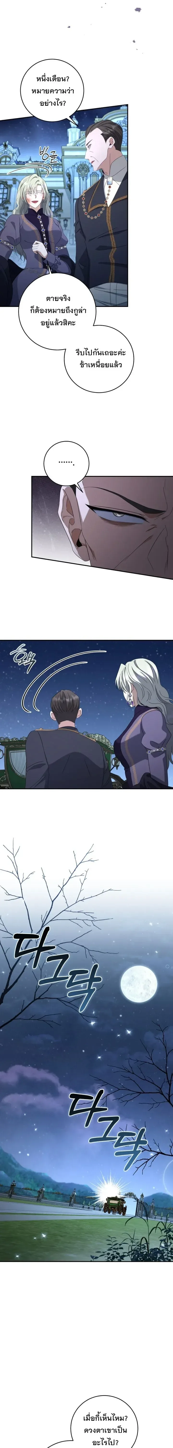The Margrave’s Bastard Used to Be the Emperor จากจักรพรรดิสู่ลูกนอกสมรสของมาร์คกราฟ ตอนที่ 53 หน้า 6