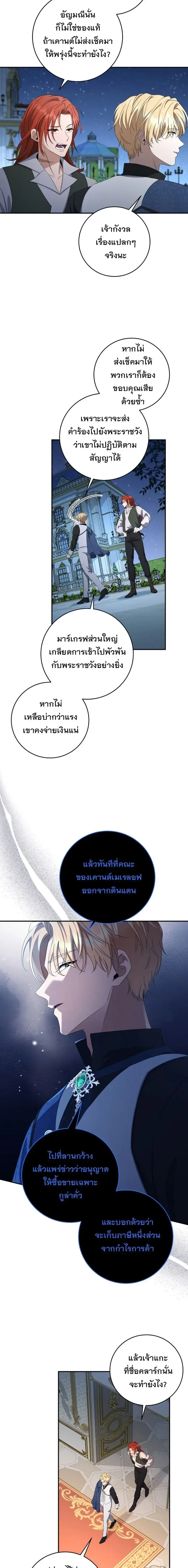 The Margrave’s Bastard Used to Be the Emperor จากจักรพรรดิสู่ลูกนอกสมรสของมาร์คกราฟ ตอนที่ 53 หน้า 7